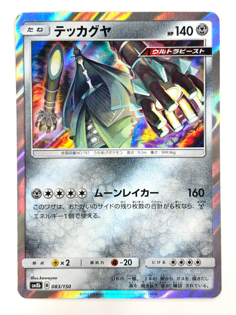 LP Pokemon Card Celesteela 083/150 JAPAN