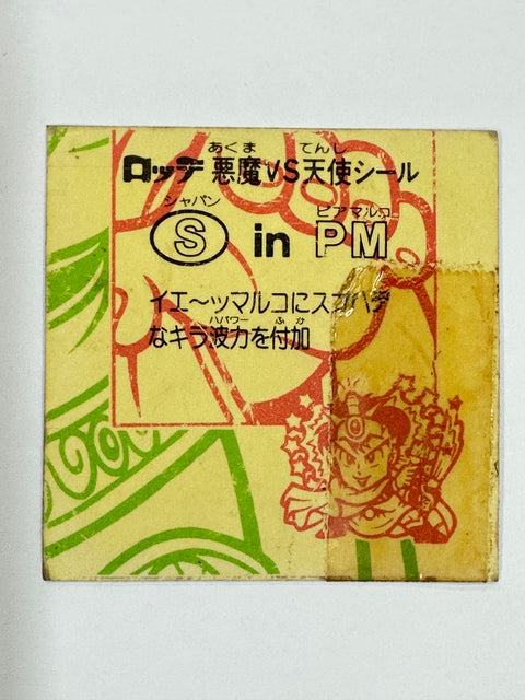Bikkuriman Seal S in PM Chapan Piamarco Holographic Vintage Sticker Japan