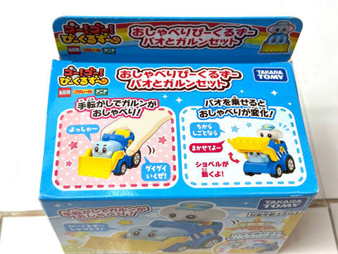 TAKARA TOMY Go! Go! Vehicle Zoo Talking Pao & Garun Set