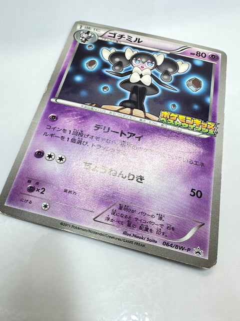 LP Pokemon Japanese Kids Special Toy Gothorita 064/BW-P Promo