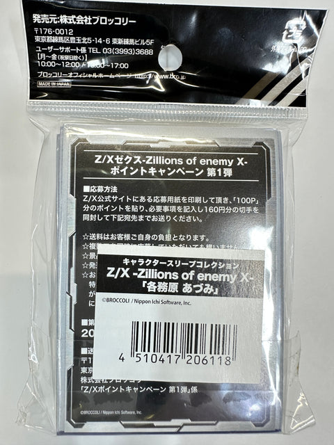 Z/X Zillions of Enemy X Azumi Kagamihara Character Sleeves Broccoli 60pcs