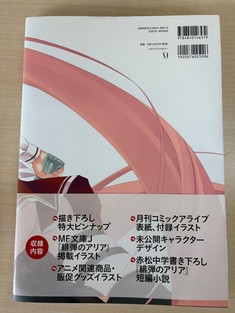 緋弾のアリア Illustrations こぶいちart works.