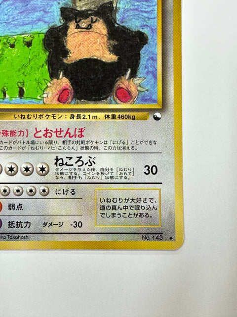 HP Pokemon Card Snorlax No.143 Glossy Vending Series Old Back Vintage Japan