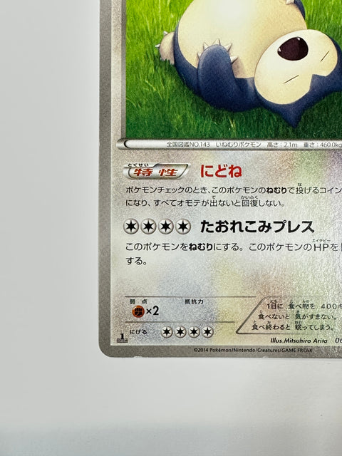 Pokemon Card Snorlax U XY2 066/080 Wild Blaze LP