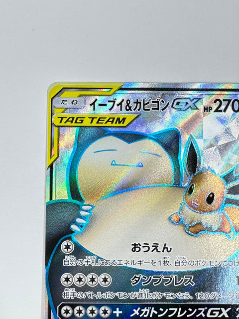 LP Pokemon TAG TEAM Eevee & Snorlax GX SR 106/095 SM9 Tag Bolt Japanese