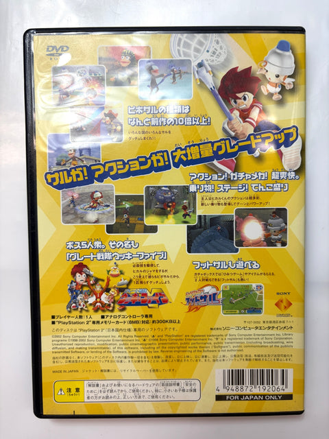 サルゲッチュ2 PlayStation 2 the Best