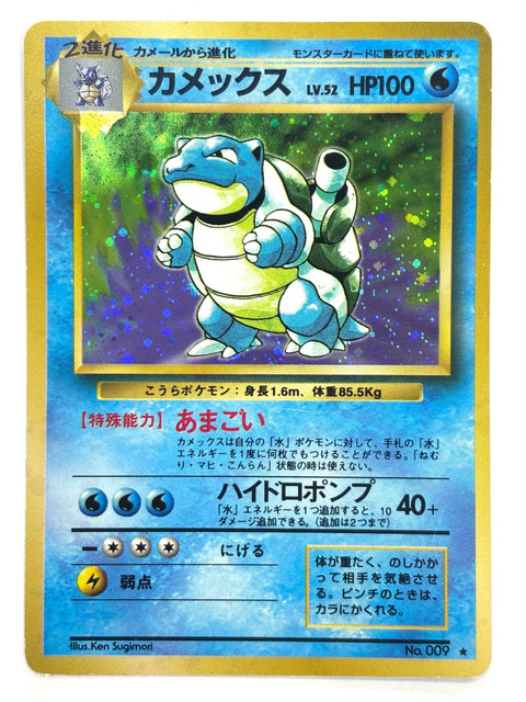 MP Pokemon card Blastoise LV.52 No.009 Holo OLD BACK JAPAN