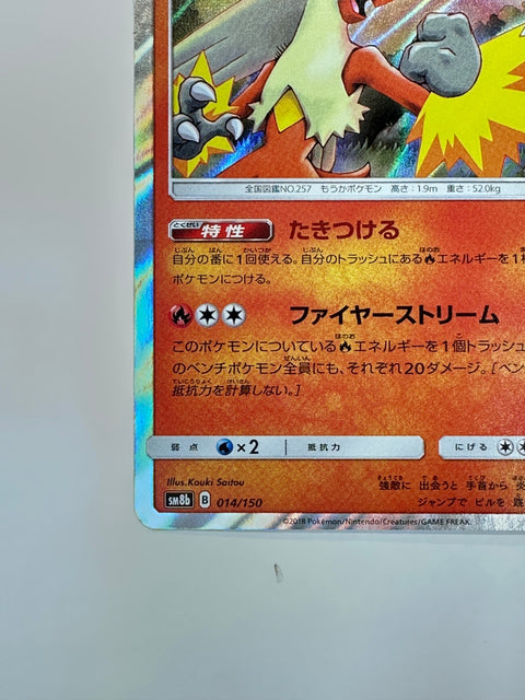 Pokemon Card Blaziken Holo R SM8b 014/150 GX Ultra Shiny LP