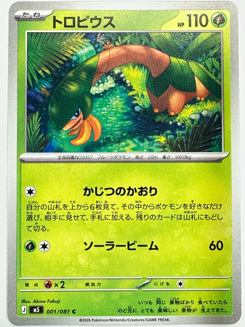 001/081 トロピウス