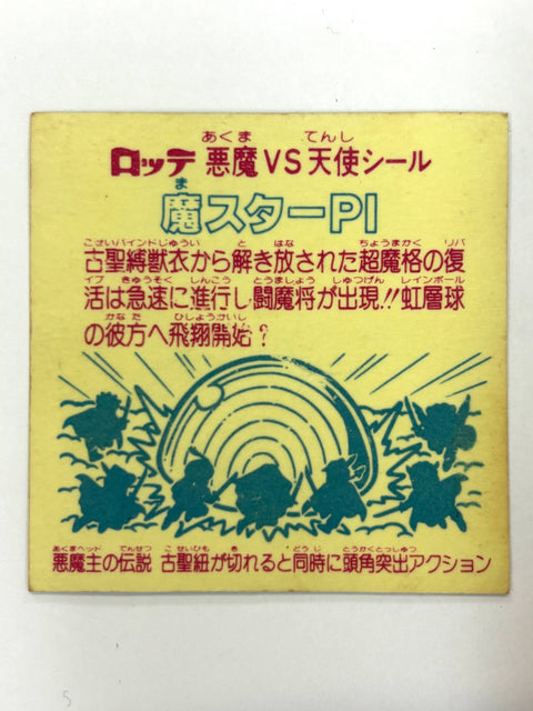 Lotte Bikkuriman Sticker Devil VS Angel Ma Star PI Vintage JAPAN