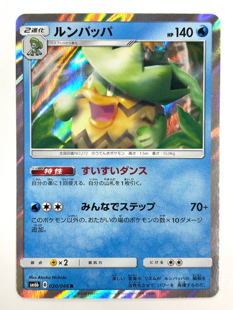 LP Pokemon Card Ludicolo 020/066 JAPAN