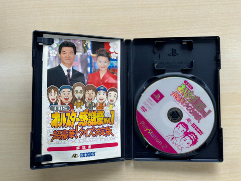 TBSオールスター感謝祭 Vol.1 超豪華!クイズ決定版