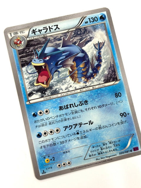 LP Pokemon Card Gyarados 020/081 JAPAN