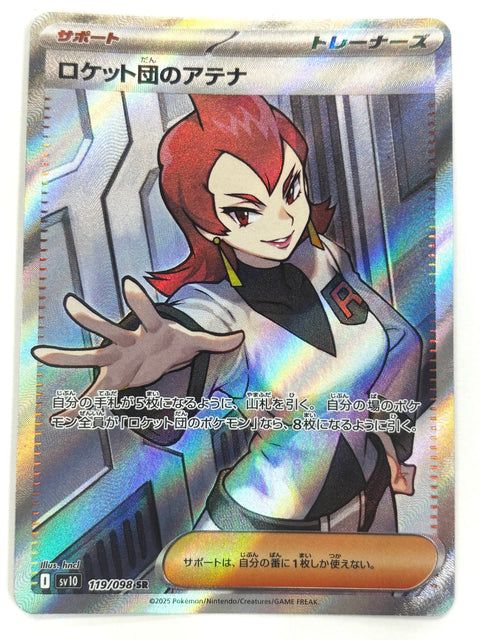 Pokemon Card Team Rocket's Ariana SR 119/098 SV10 Glory of Team Rocket Japan
