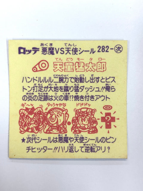 Bikkuriman Sticker Akuma VS Tenshi Tendo Motaro Lotte JAPAN