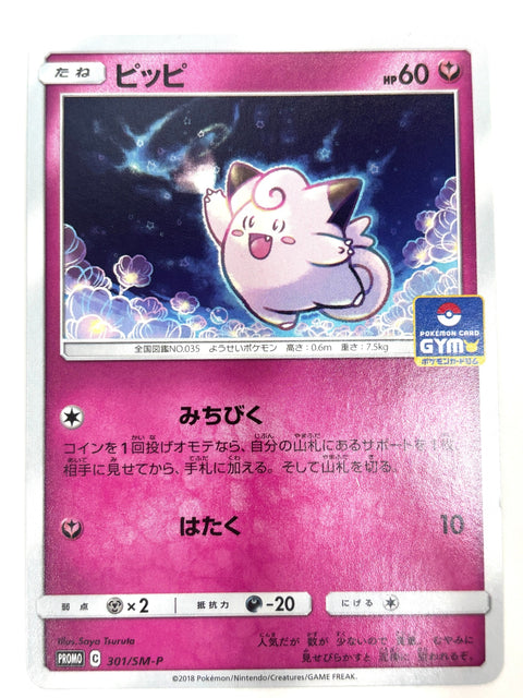 LP Pokemon Card Clefairy 301/SM-P Gym Promo Japan
