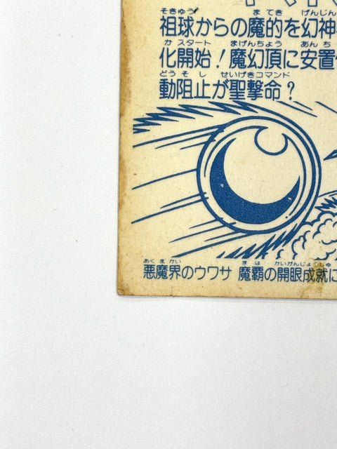 Lotte Bikkuriman Sticker Devil VS Angel Yamato Bakushin Vintage JAPAN