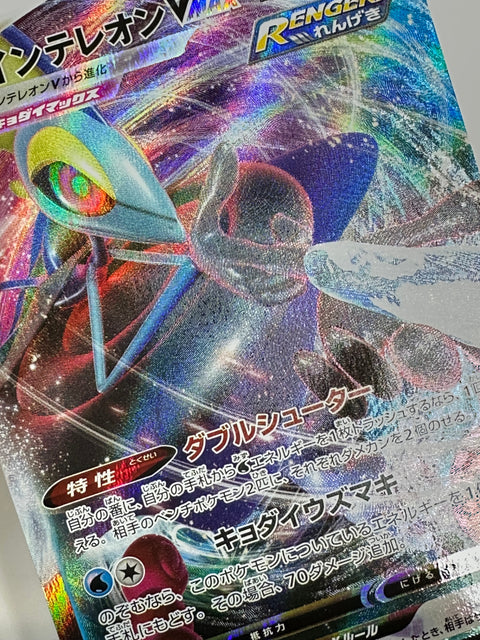 LP Inteleon VMAX 006/022 sGI Gigantamax HOLO High Class Deck Pokemon Card Japan