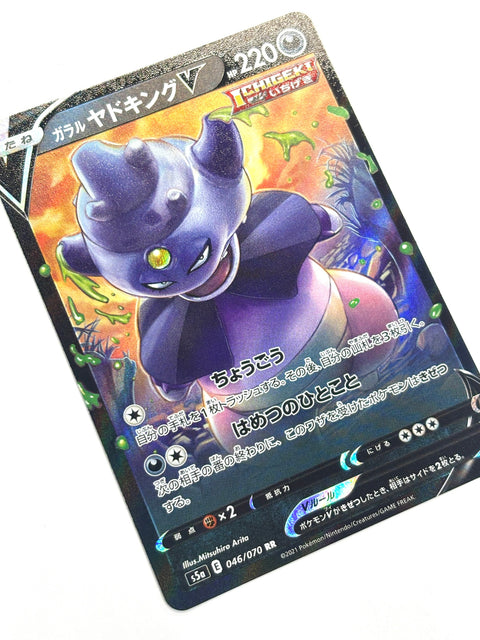 046/070 ガラル ヤドキングV