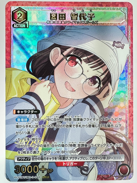 Union Arena Chiyoko Sonoda PcSR PC01BT IMS-3-048 Japan