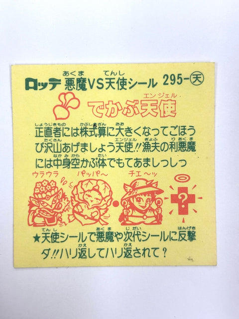 Bikkuriman Sticker Akuma VS Tenshi Dekabu Tenshi Lotte JAPAN