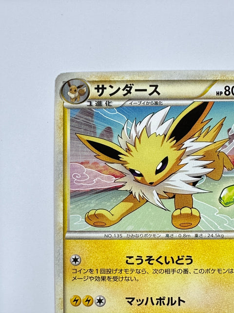 LP Pokemon Card Jolteon 017/080 Reviving Legends L2 2010 JAPAN