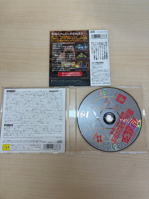 遊戯王デュエルモンスターズ 封印されし記憶 PSone Books