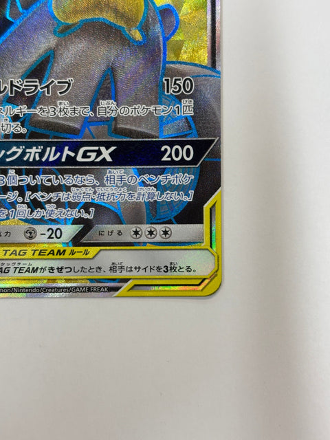 LP Pokemon Card Pikachu & Zekrom GX 100/095 Full Art Tag Team Tag Bolt JAPAN