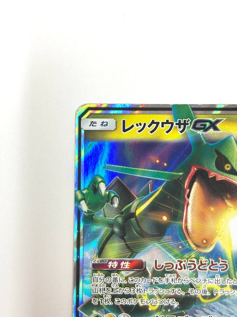 MP Pokemon Card Rayquaza GX RR 098/150 Full Art SM8b JAPAN