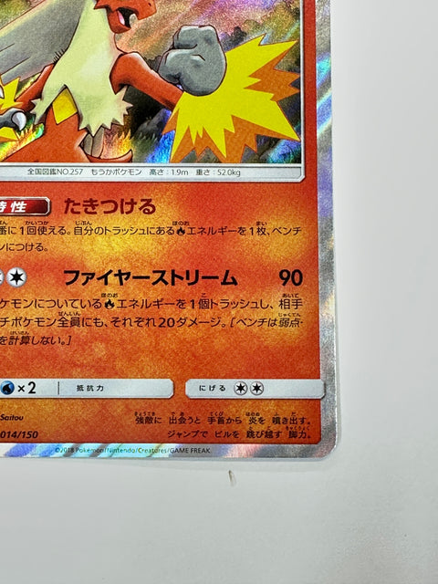 Pokemon Card Blaziken Holo R SM8b 014/150 GX Ultra Shiny LP