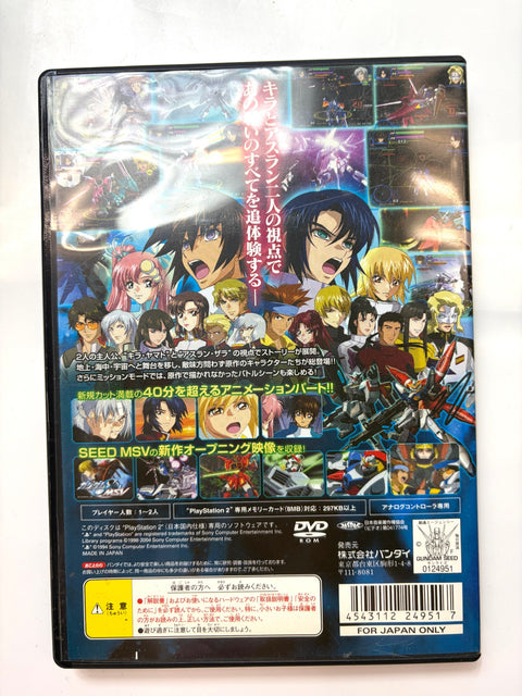 機動戦士ガンダムSEED 終わらない明日へ