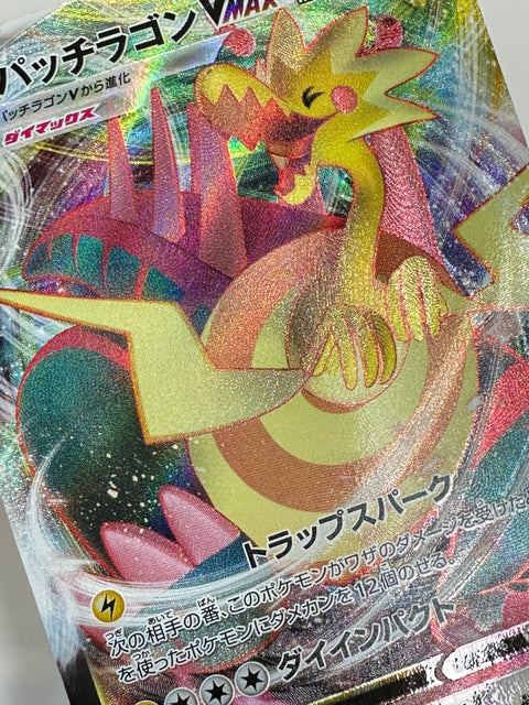 LP Dracozolt VMAX RRR 024/070 S5a Peerless Fighters  Pokemon Card Japanese
