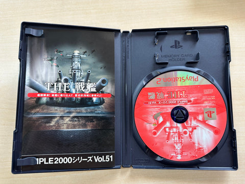 SIMPLE2000シリーズ Vol.51 THE 戦艦