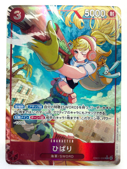ONE PIECE Card Hibari (Alt Art) EB03-008 R Heroines Edition JAPAN