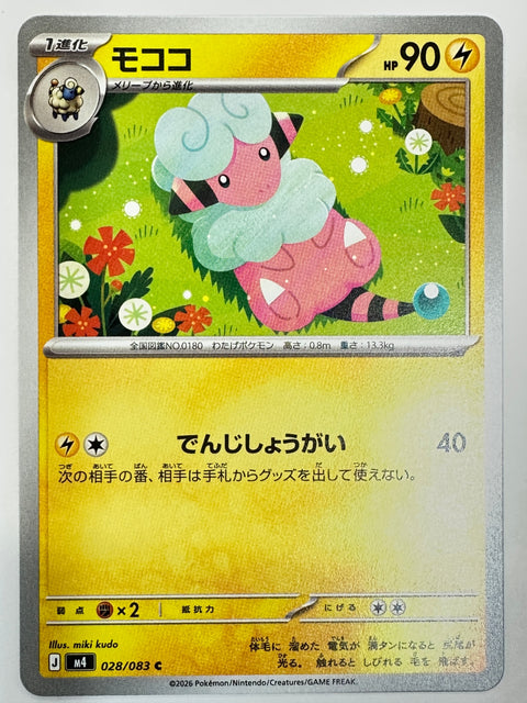 028/083 モココ