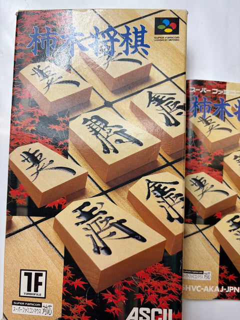 柿木将棋　スーパーファミコン