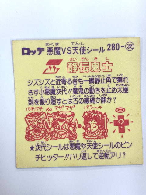 Bikkuriman Sticker Akuma VS Tenshi Seiden Kishi Lotte JAPAN