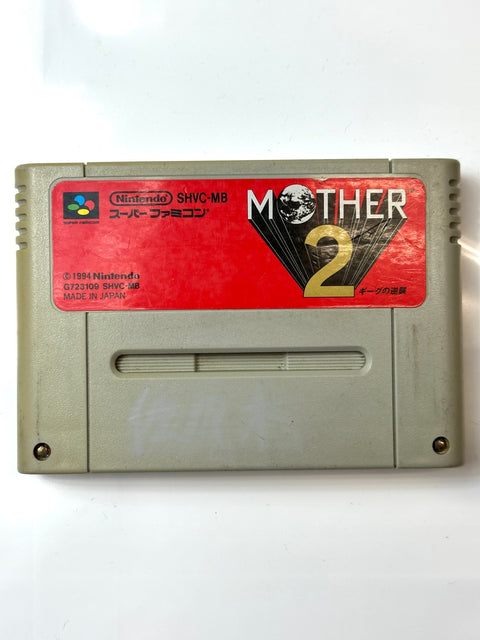 MOTHER2 ギーグの逆襲