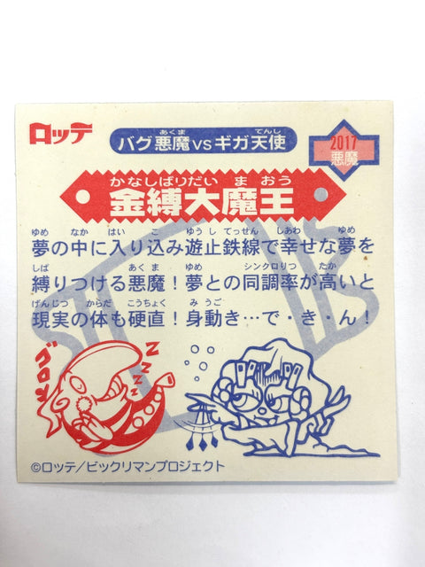 ビックリマンシール バグ悪魔VSギガ天使 金縛大魔王