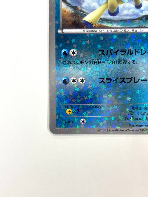 HP Pokemon Card Keldeo 015/047 Everyone's Exciting Battle Waku Waku Japan