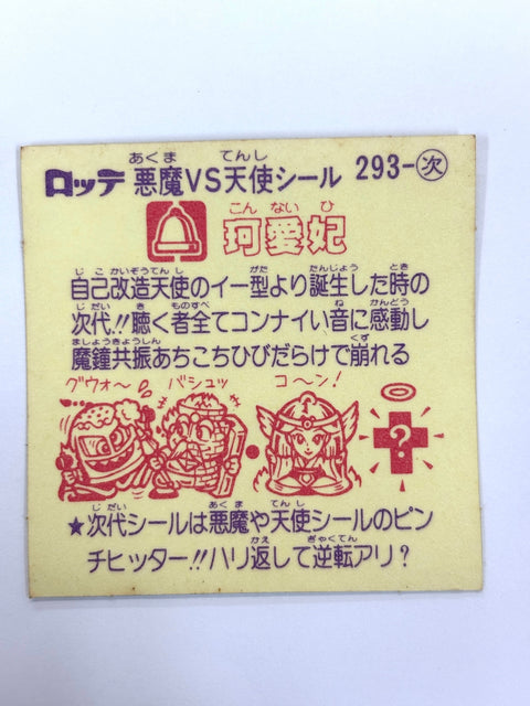 Bikkuriman Sticker Akuma VS Tenshi Kaai Hi Lotte JAPAN