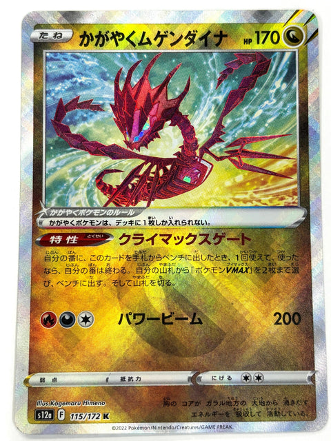 LP EX Pokemon Card Radiant Eternatus K 115/172 S12a VSTAR Universe JAPAN