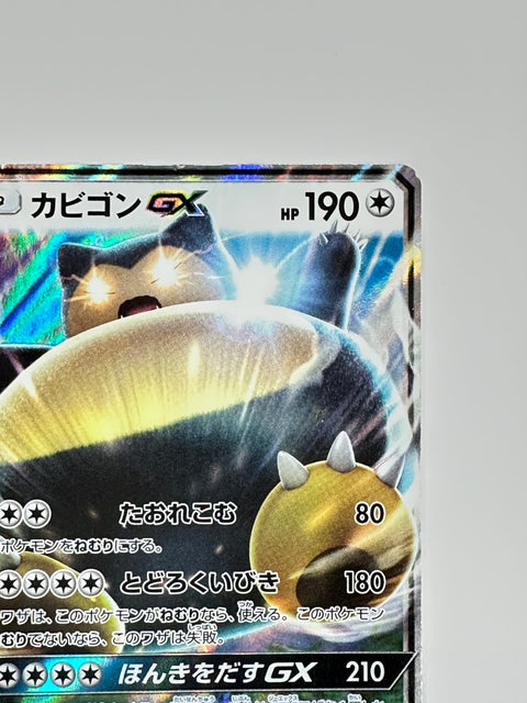 Pokemon Card Snorlax GX Promo 001/SM-P Sun Moon HP