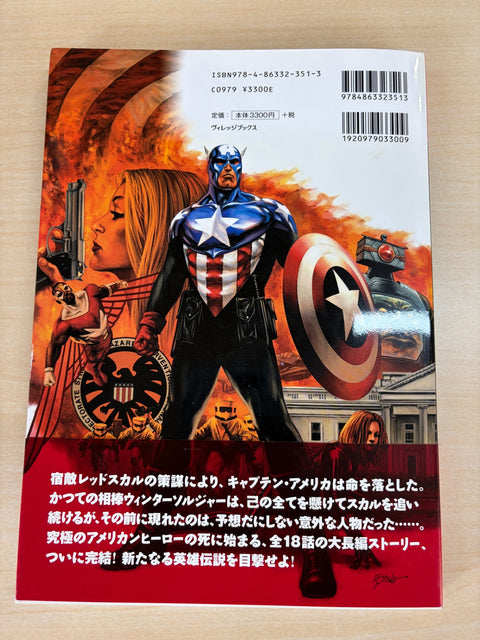 デス・オブ・キャプテン・アメリカ：バーデン・オブ・ドリーム (MARVEL)