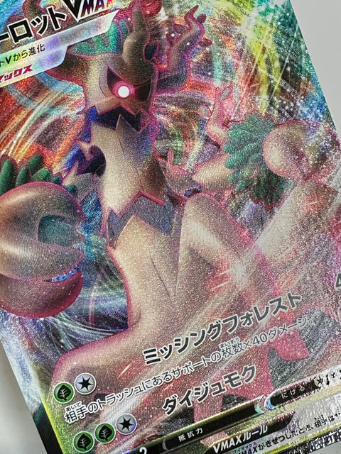 LP Trevenant VMAX RRR 008/067 S7R Blue Sky Stream Pokemon Card Japan