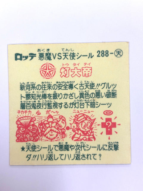 Bikkuriman Sticker Akuma VS Tenshi Tou Taitei Akuma VS Tenshi Lotte JAPAN