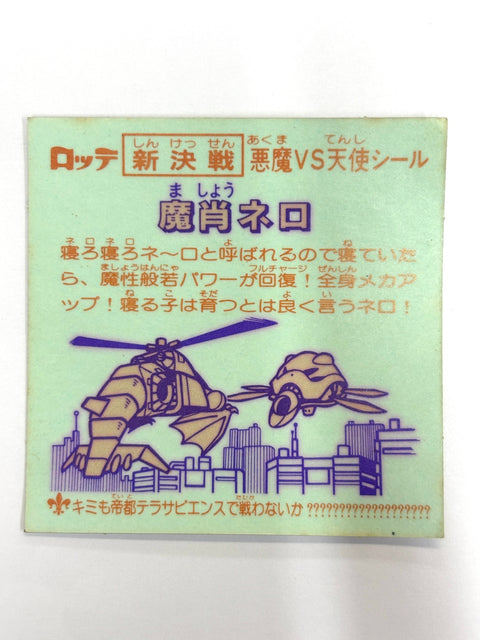 Bikkuriman Sticker Akuma VS Tenshi Mashou Nero Lotte JAPAN
