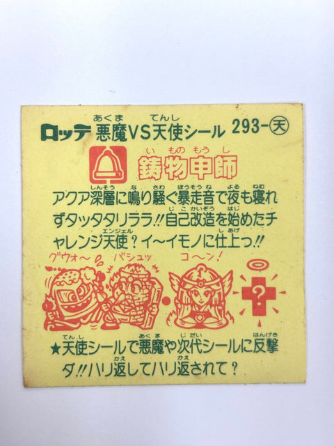 Bikkuriman Sticker Akuma VS Tenshi Imono Moushi Lotte JAPAN