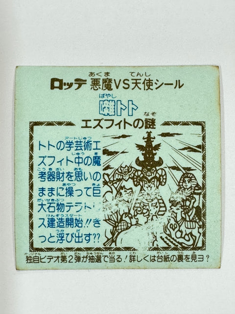 Bikkuriman Seal Akuma vs Tenshi Hayashi Toto Holographic Vintage Sticker Japan