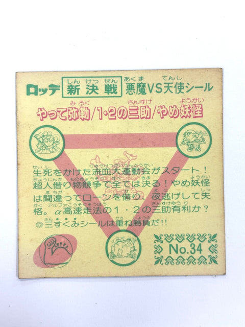 Lotte Bikkuriman Akuma VS Tenshi Sticker Yatte Miroku Green Ver JAPAN
